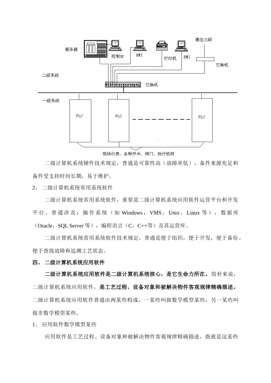 2025年二级计算机系统_第3页