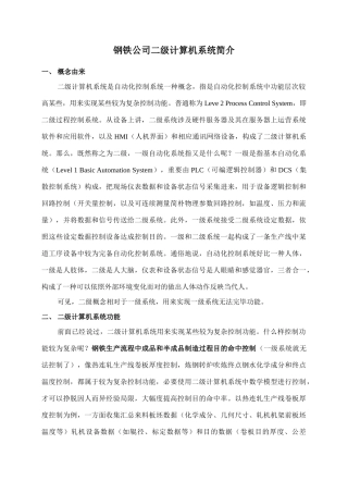 2025年二级计算机系统