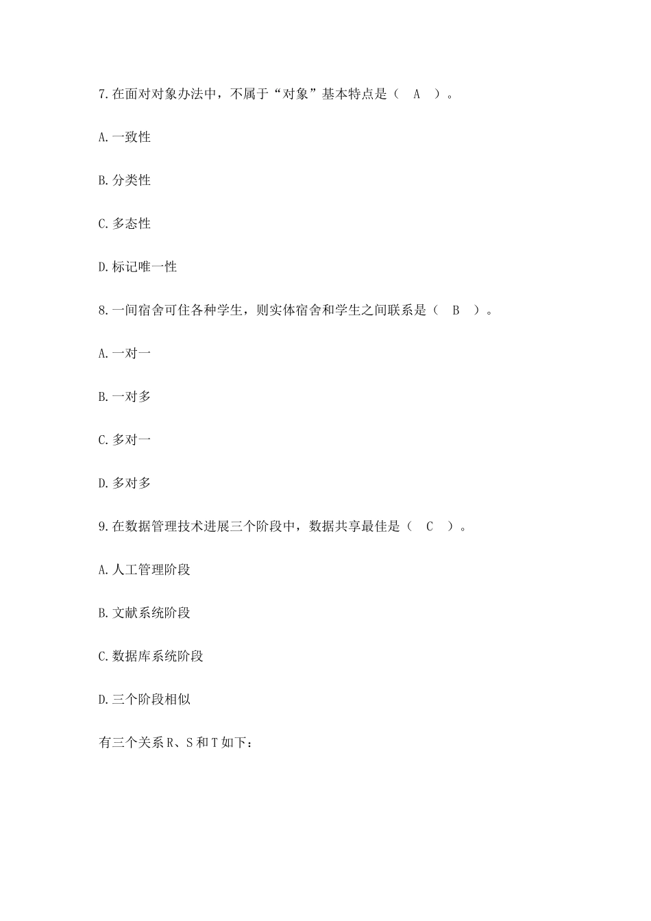2025年二级计算机选择题_第3页