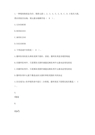 2025年二级计算机选择题