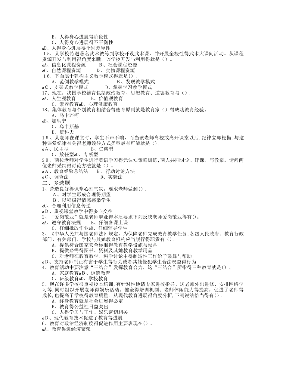 2025年云南教师招聘考试押题卷十_第2页