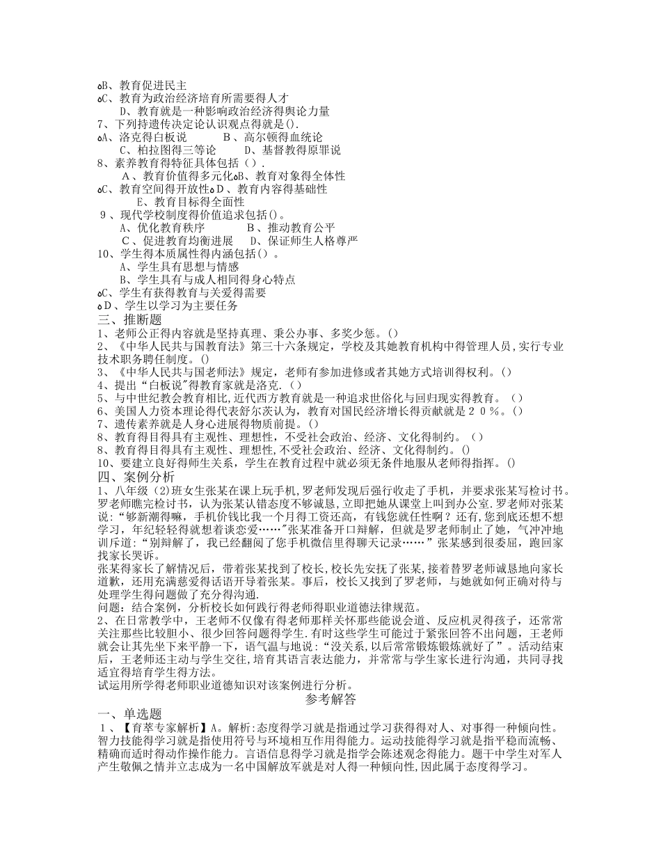 2025年云南教师招聘考试押题卷十_第3页