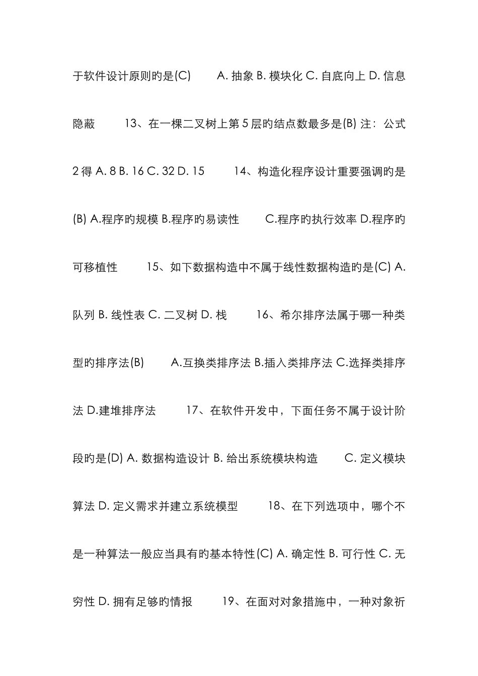 2025年云南省计算机等级考试试题二级考试技巧答题原则_第3页