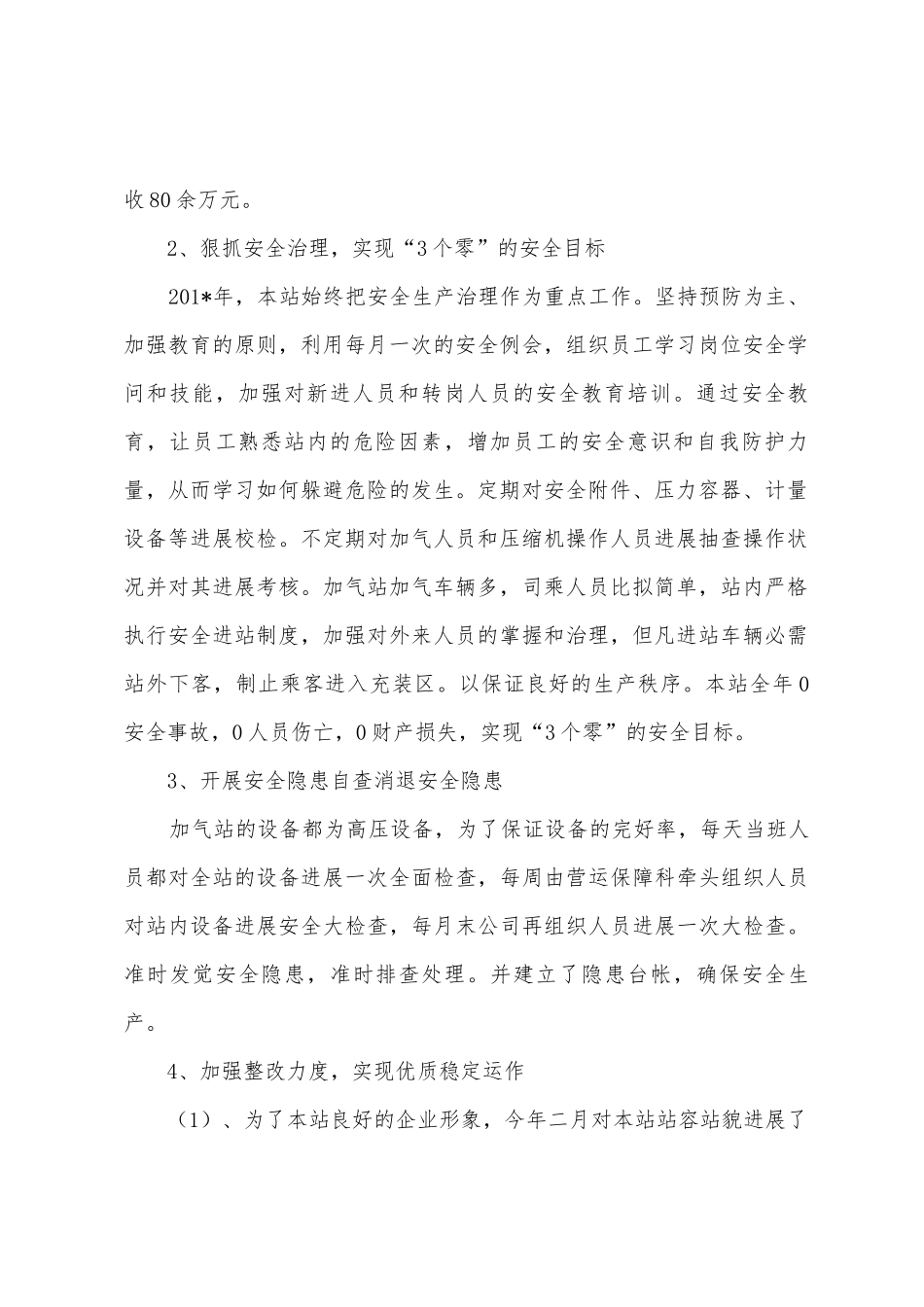 2025年云阳CNG加气站工作总结_第2页