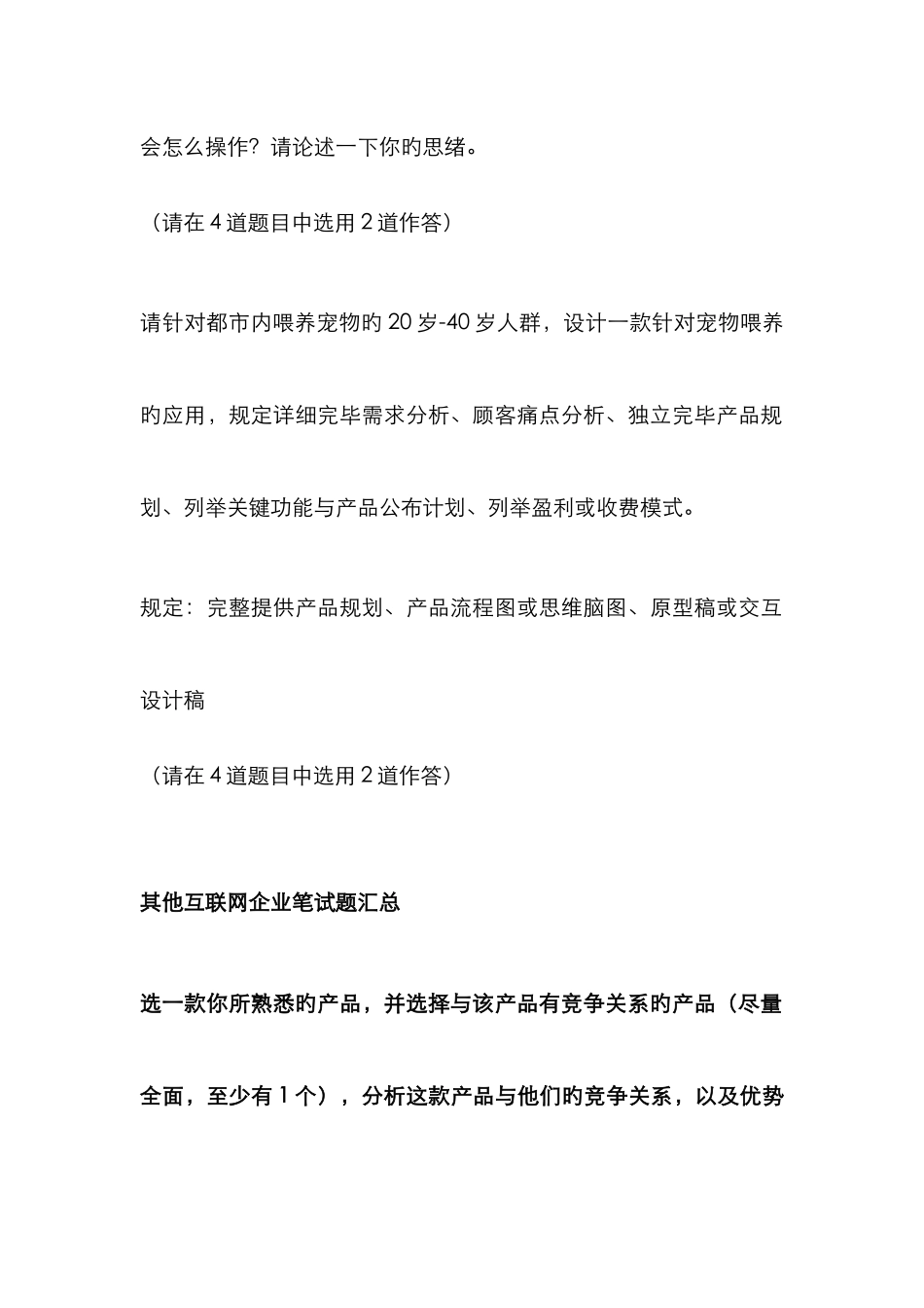2025年互联网公司笔试题目相关_第2页