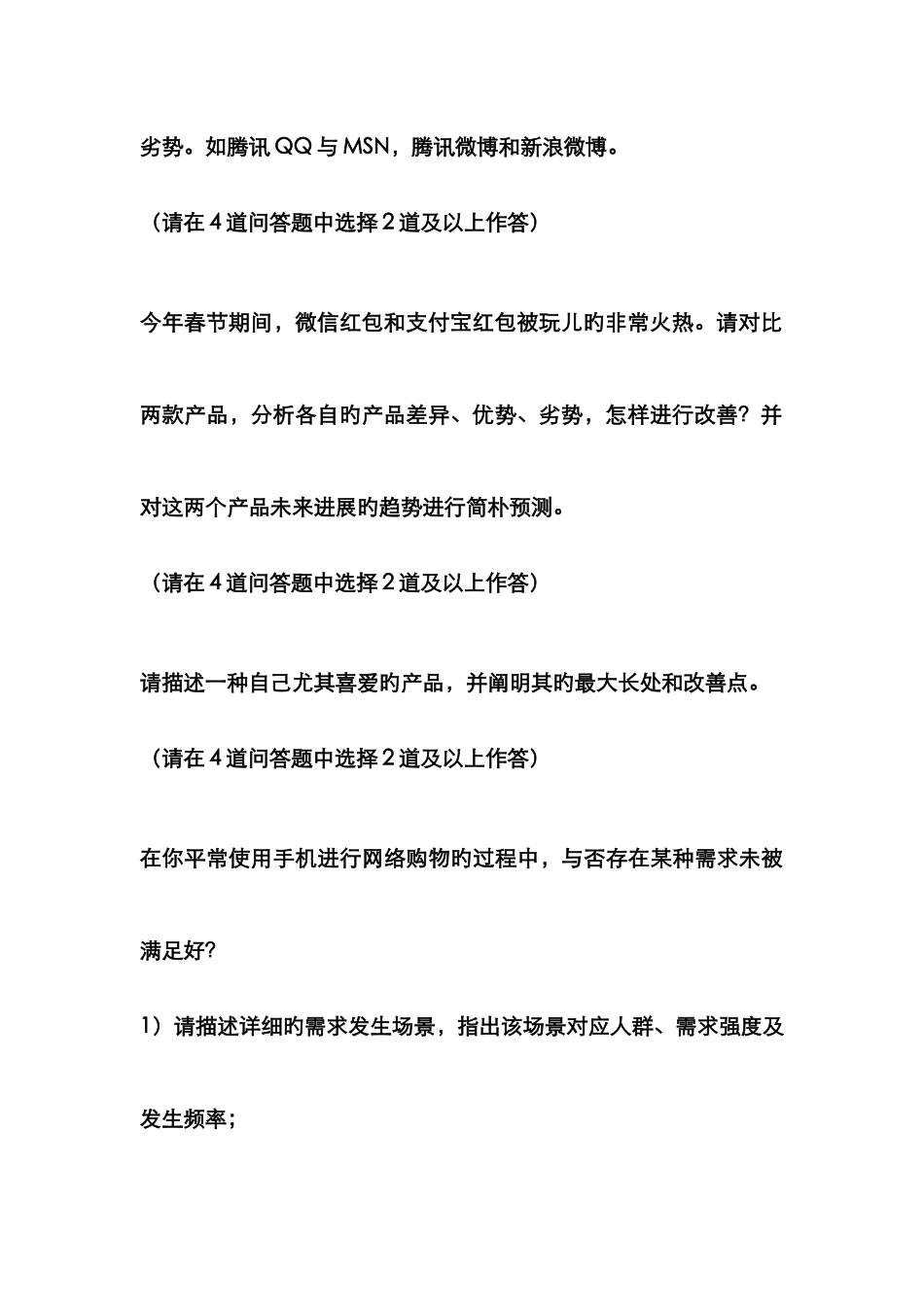 2025年互联网公司笔试题目相关_第3页