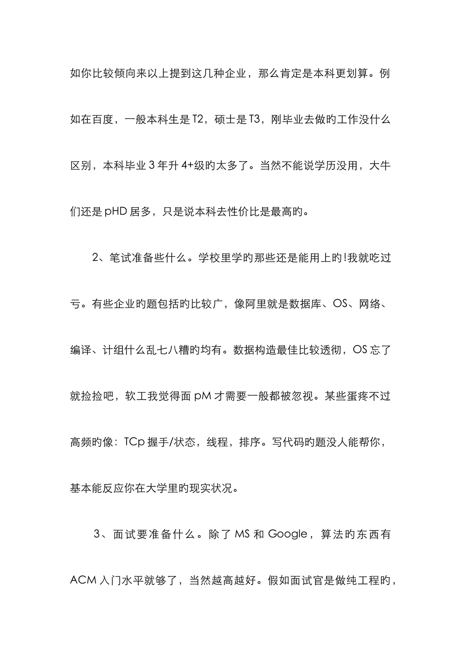 2025年互联网公司面试经验总结_第2页