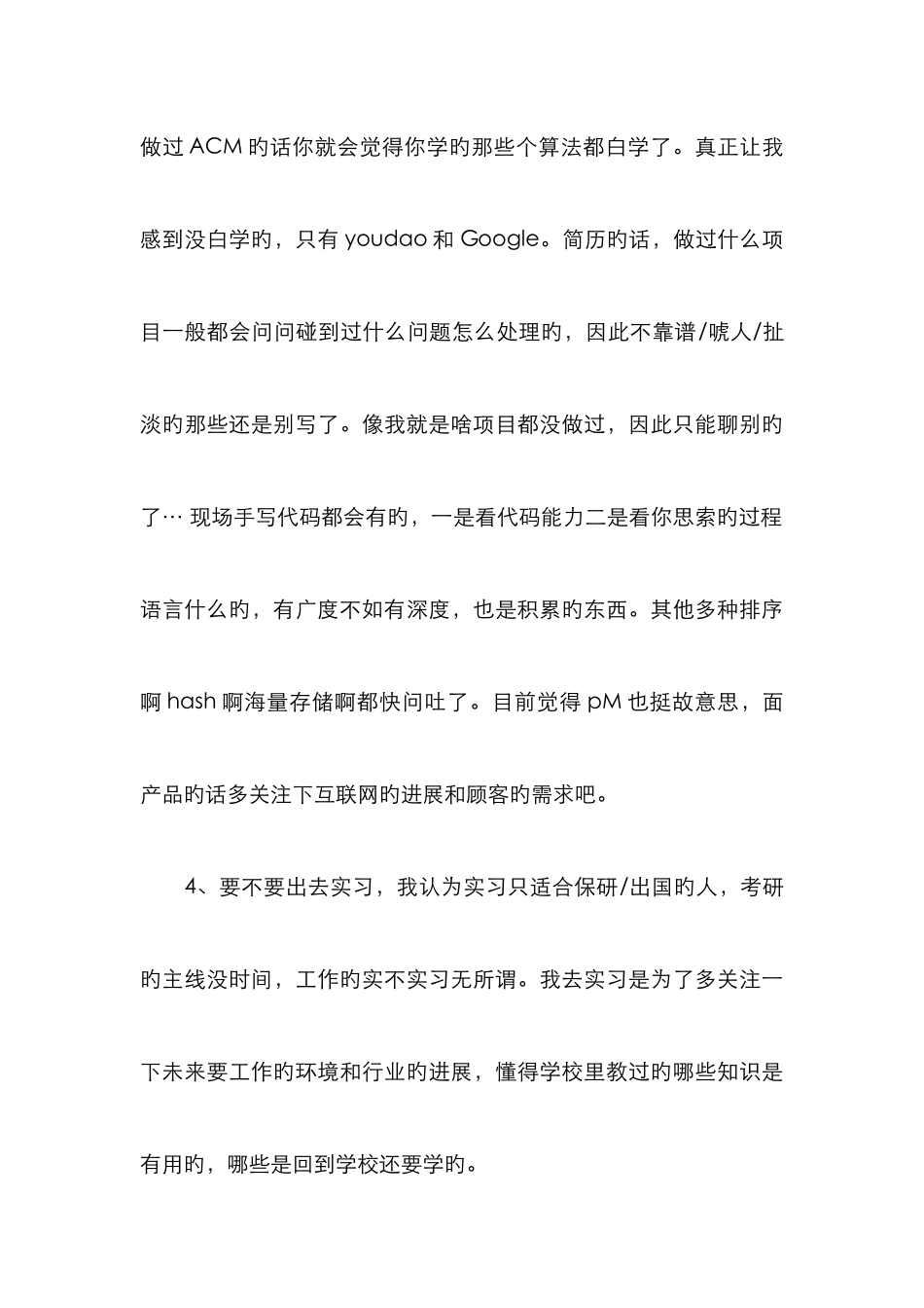 2025年互联网公司面试经验总结_第3页