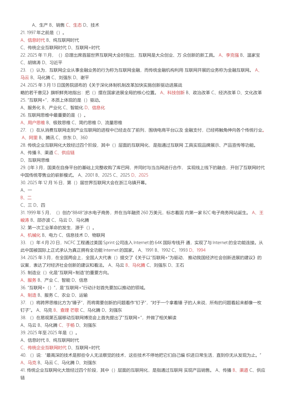 2025年互联网+行动计划--专题讲座考习题与答案_第2页