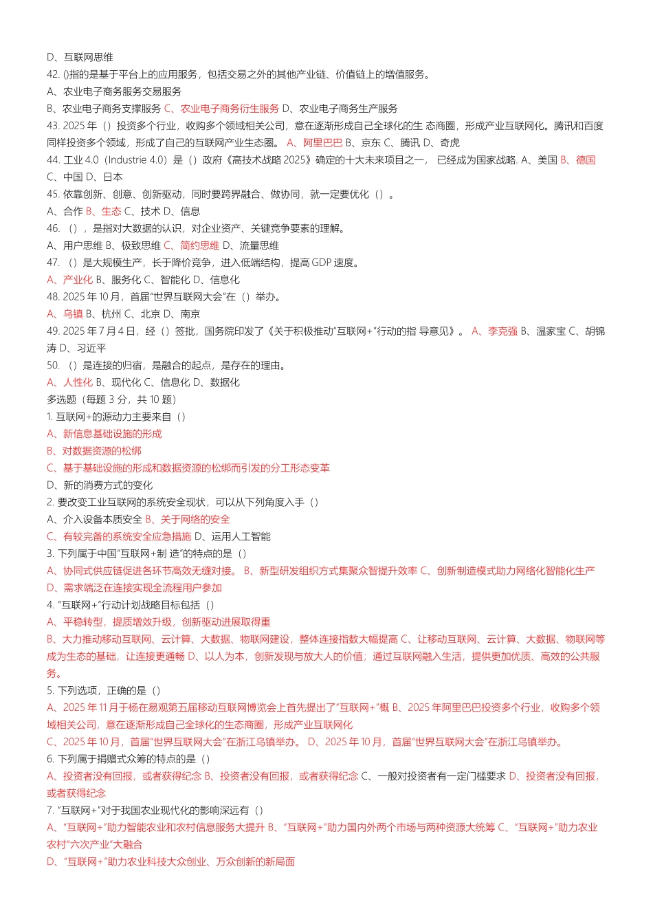 2025年互联网+行动计划--专题讲座考习题与答案_第3页