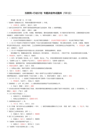 2025年互联网+行动计划--专题讲座考习题与答案