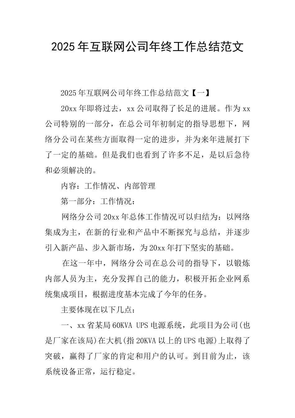 2025年互联网公司年终工作总结范文_第1页