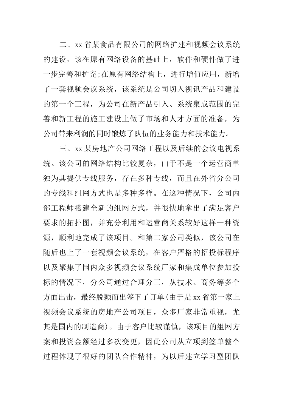 2025年互联网公司年终工作总结范文_第2页