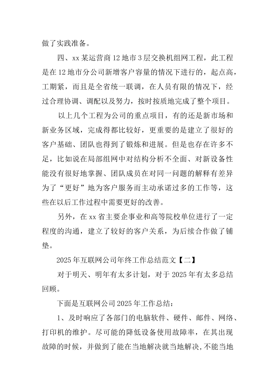 2025年互联网公司年终工作总结范文_第3页