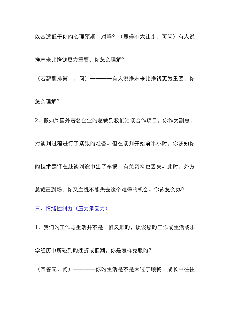 2025年互联网巨头名校校招结构化面试试题含评判标准_第2页