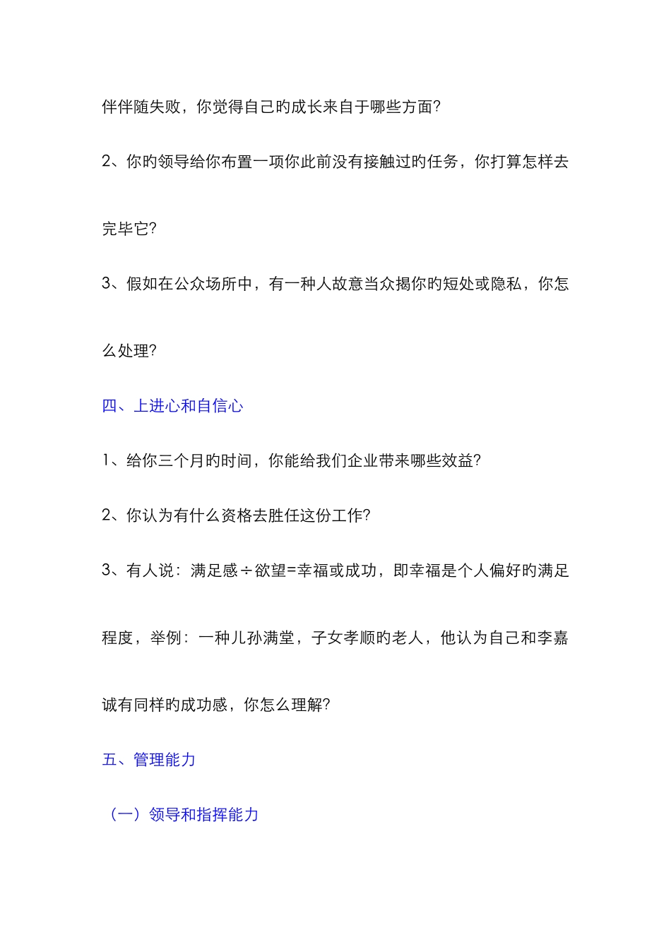 2025年互联网巨头名校校招结构化面试试题含评判标准_第3页