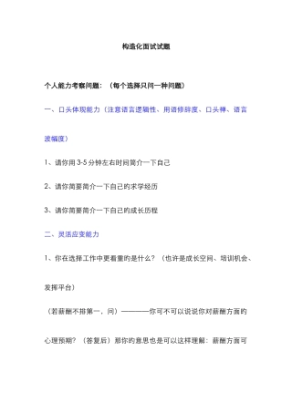 2025年互联网巨头名校校招结构化面试试题含评判标准