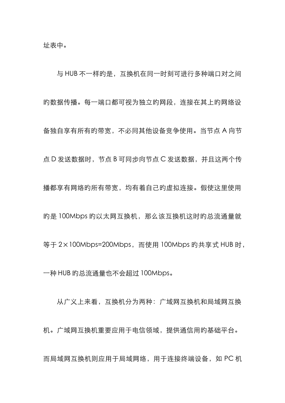 2025年互联网基础知识点交换机_第2页