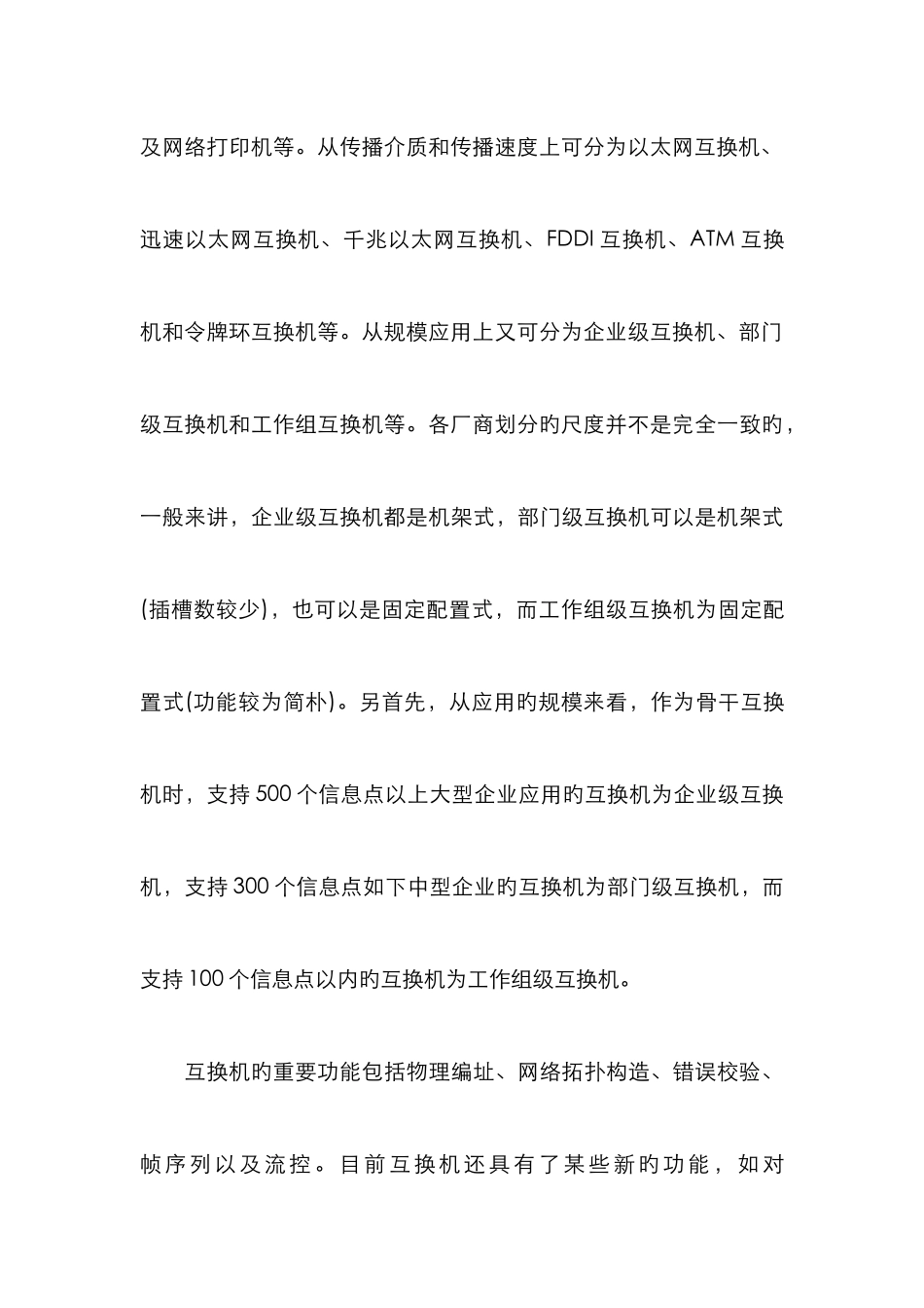 2025年互联网基础知识点交换机_第3页