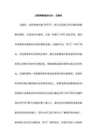 2025年互联网基础知识点交换机