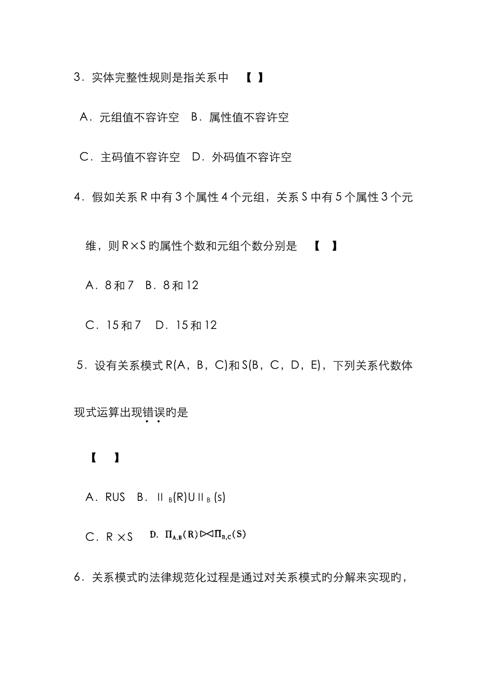 2025年互联网数据库历年真题超级份试卷带全部答案_第2页