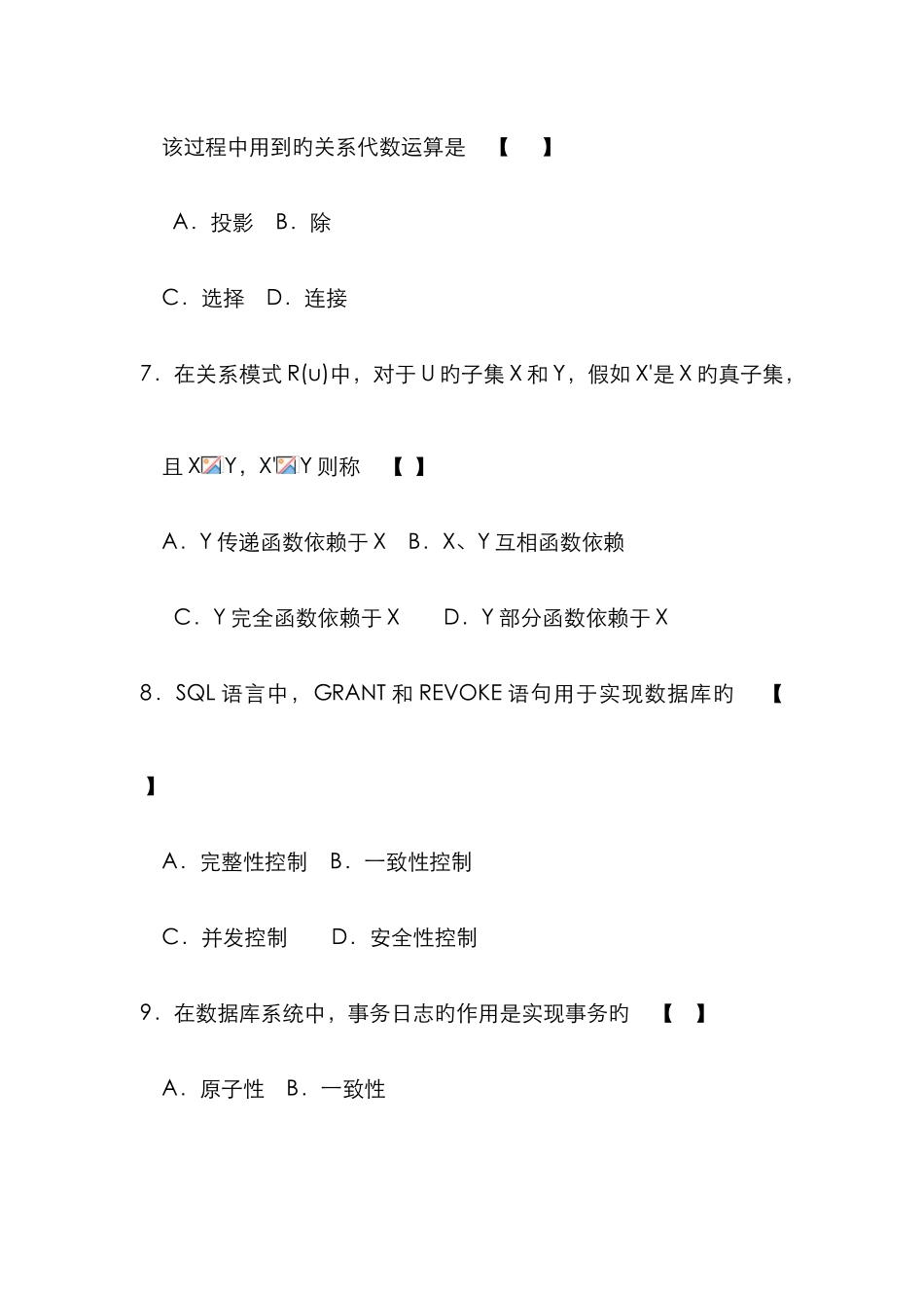 2025年互联网数据库历年真题超级份试卷带全部答案_第3页