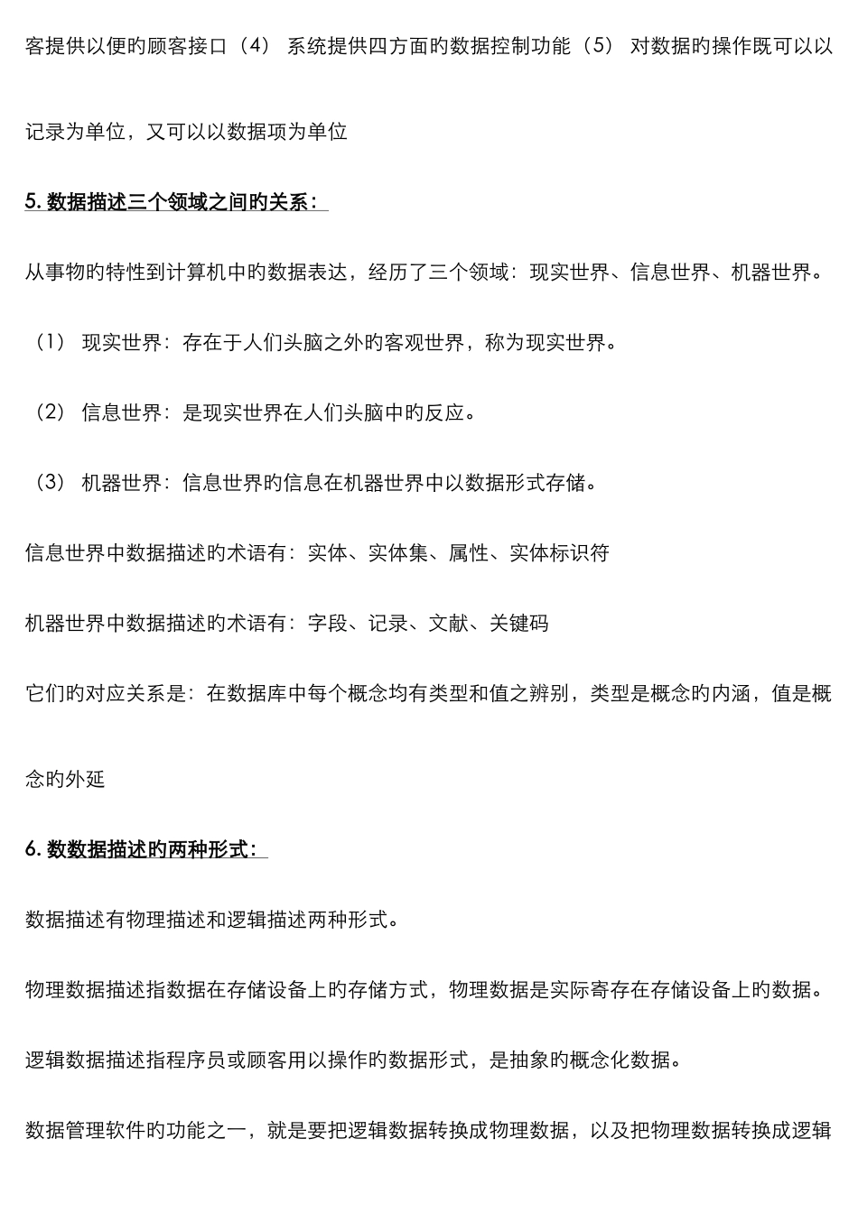 2025年互联网数据库自考复习资料_第2页