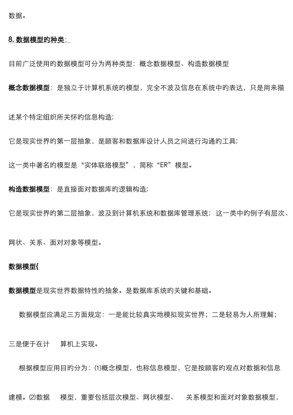 2025年互联网数据库自考复习资料_第3页