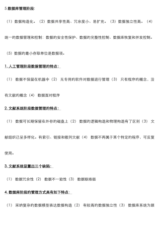 2025年互联网数据库自考复习资料