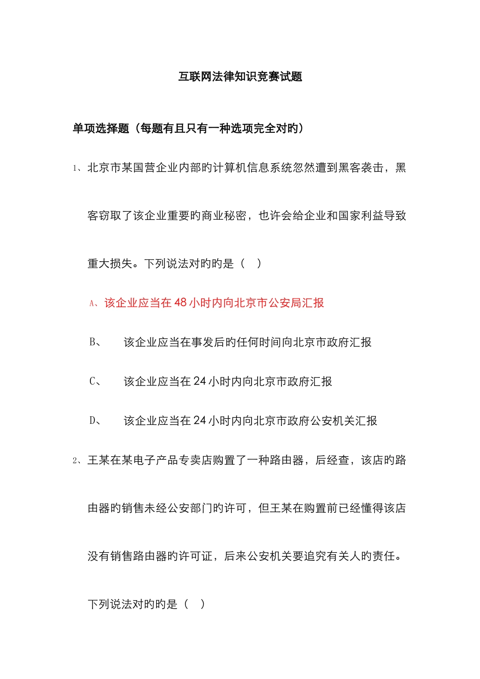 2025年互联网法律知识竞赛试题附答案_第1页
