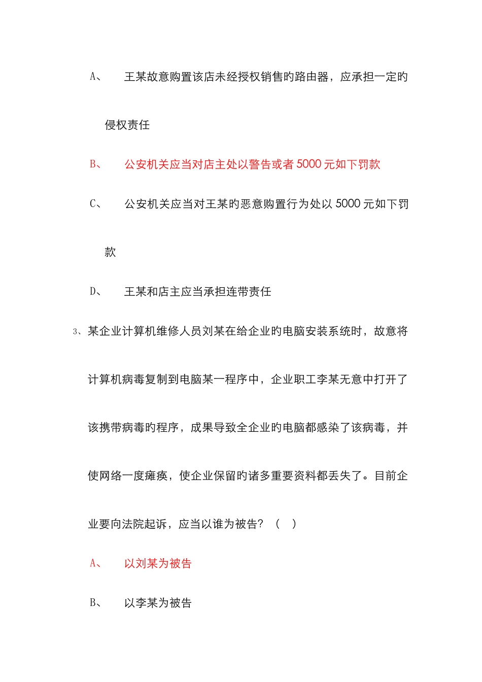 2025年互联网法律知识竞赛试题附答案_第2页