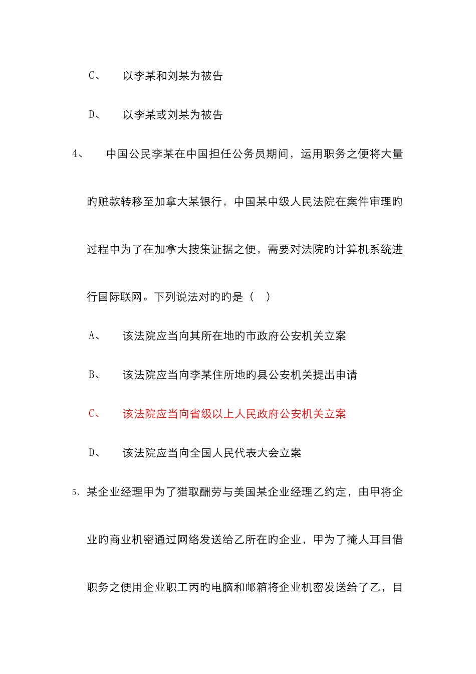 2025年互联网法律知识竞赛试题附答案_第3页