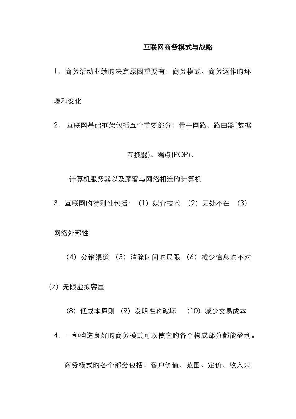 2025年互联网科目考点总结_第1页