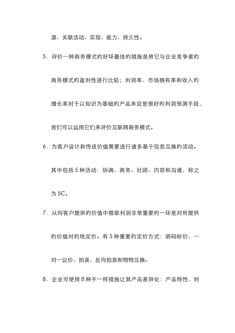 2025年互联网科目考点总结_第2页