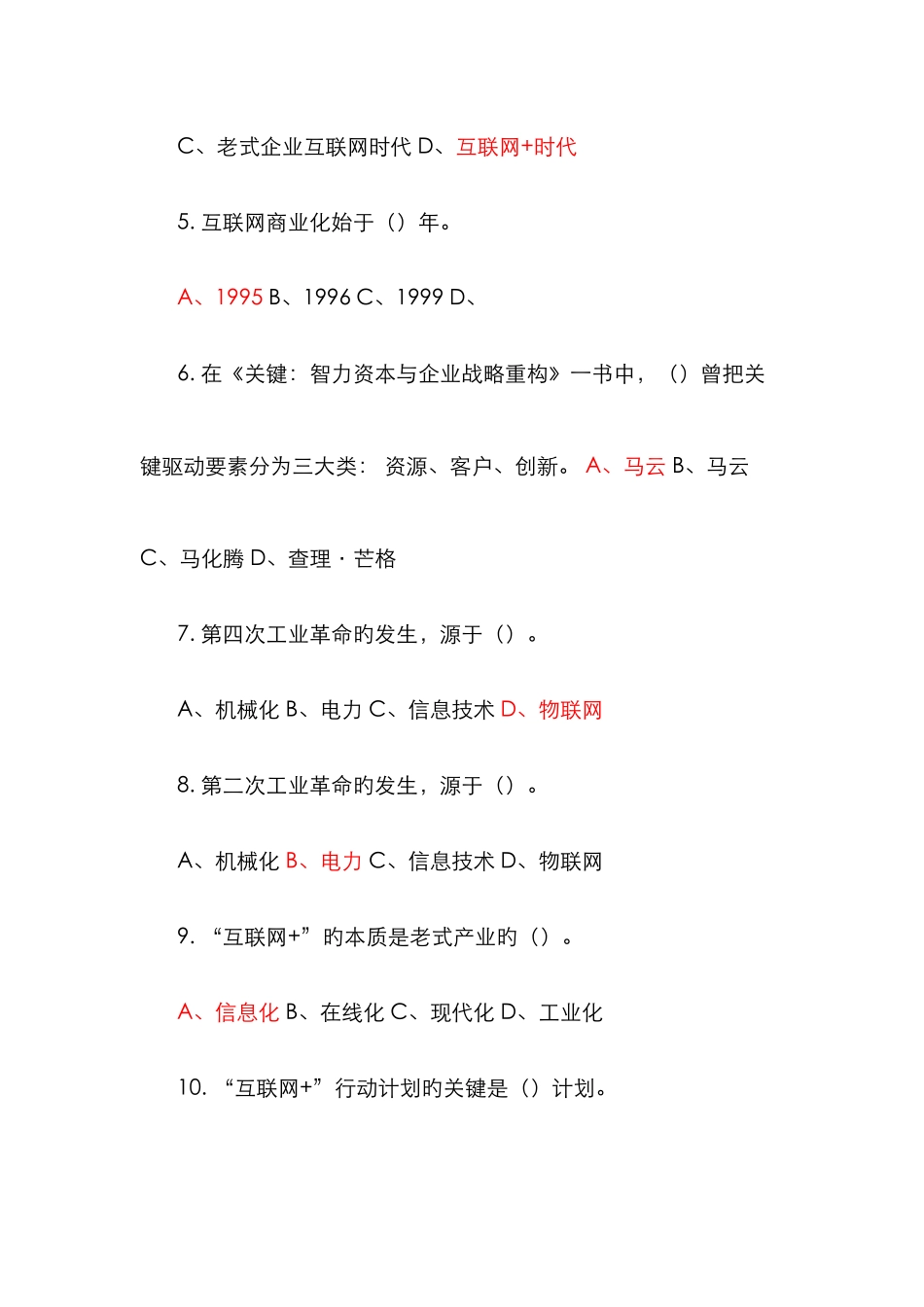 2025年互联网行动计划专题讲座考试题库_第2页