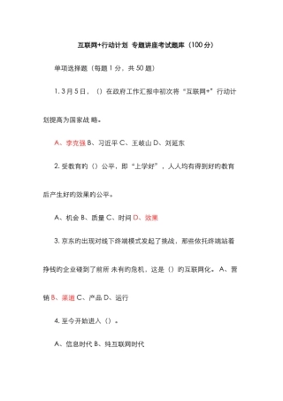 2025年互联网行动计划专题讲座考试题库