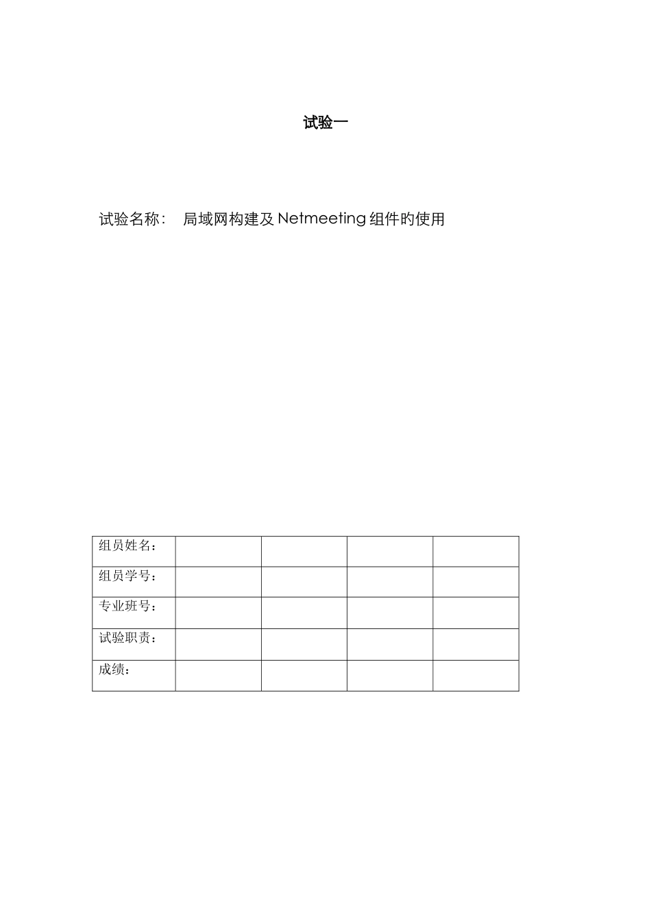 2025年互联网技术与应用实验报告剖析_第3页
