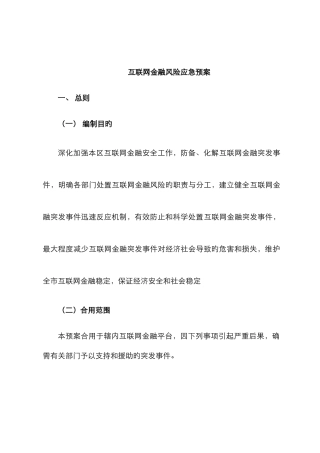 2025年互联网金融突发事件应急预案