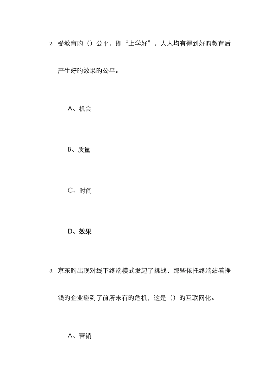 2025年互联网行动计划专题讲座考试题库归整均为考卷_第2页