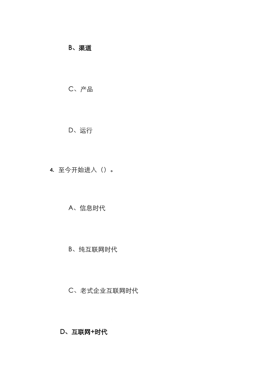 2025年互联网行动计划专题讲座考试题库归整均为考卷_第3页