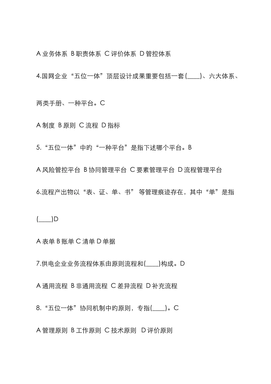 2025年五位一体网络大学考试题库_第2页