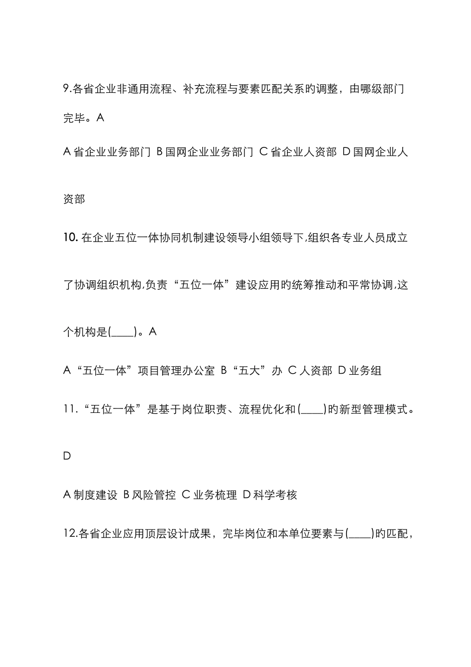 2025年五位一体网络大学考试题库_第3页