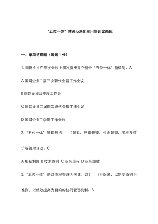2025年五位一体网络大学考试题库