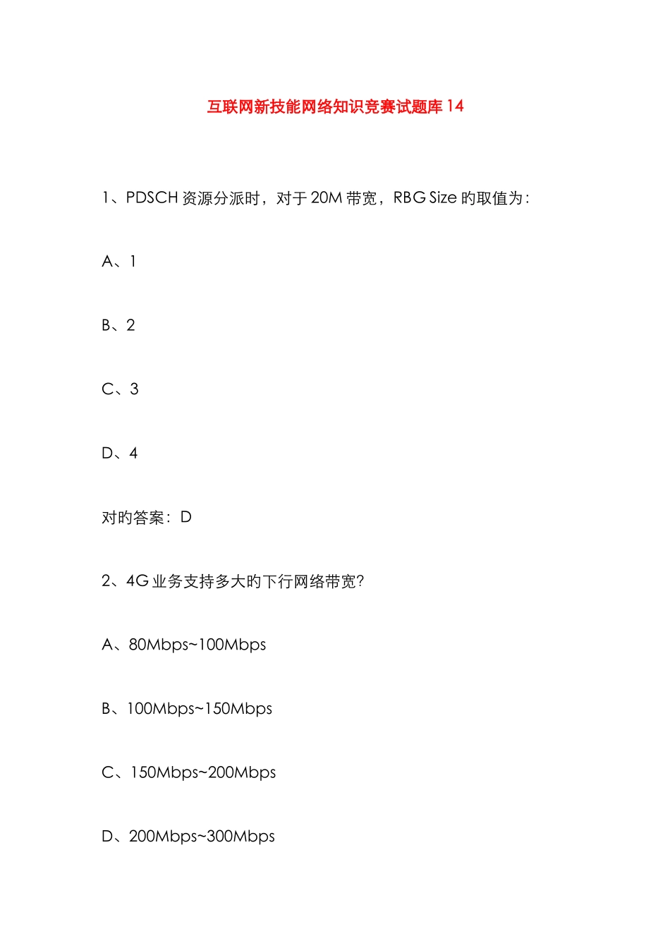 2025年互联网新技能网络知识竞赛试题库_第1页