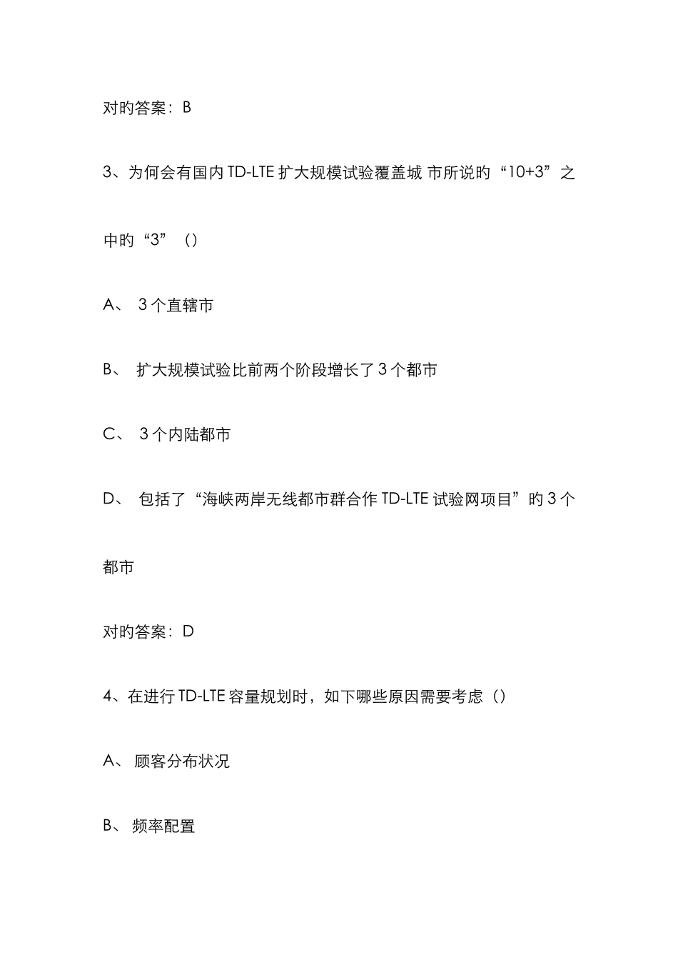 2025年互联网新技能网络知识竞赛试题库_第2页