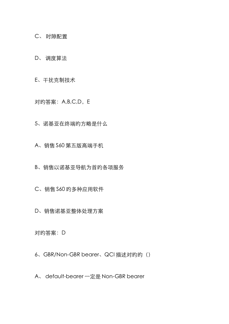 2025年互联网新技能网络知识竞赛试题库_第3页