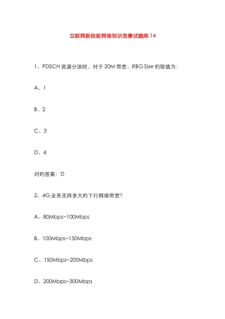 2025年互联网新技能网络知识竞赛试题库