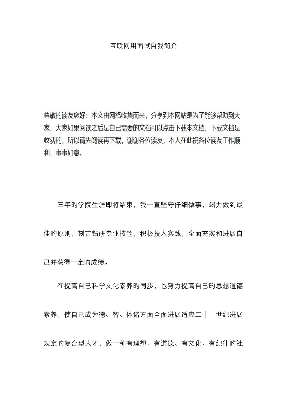 2025年互联网用面试自我介绍_第1页