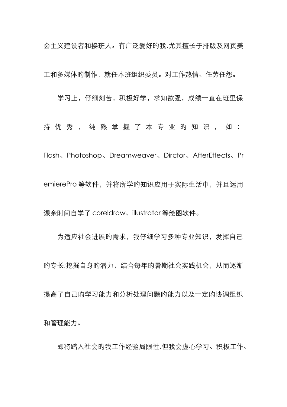 2025年互联网用面试自我介绍_第2页