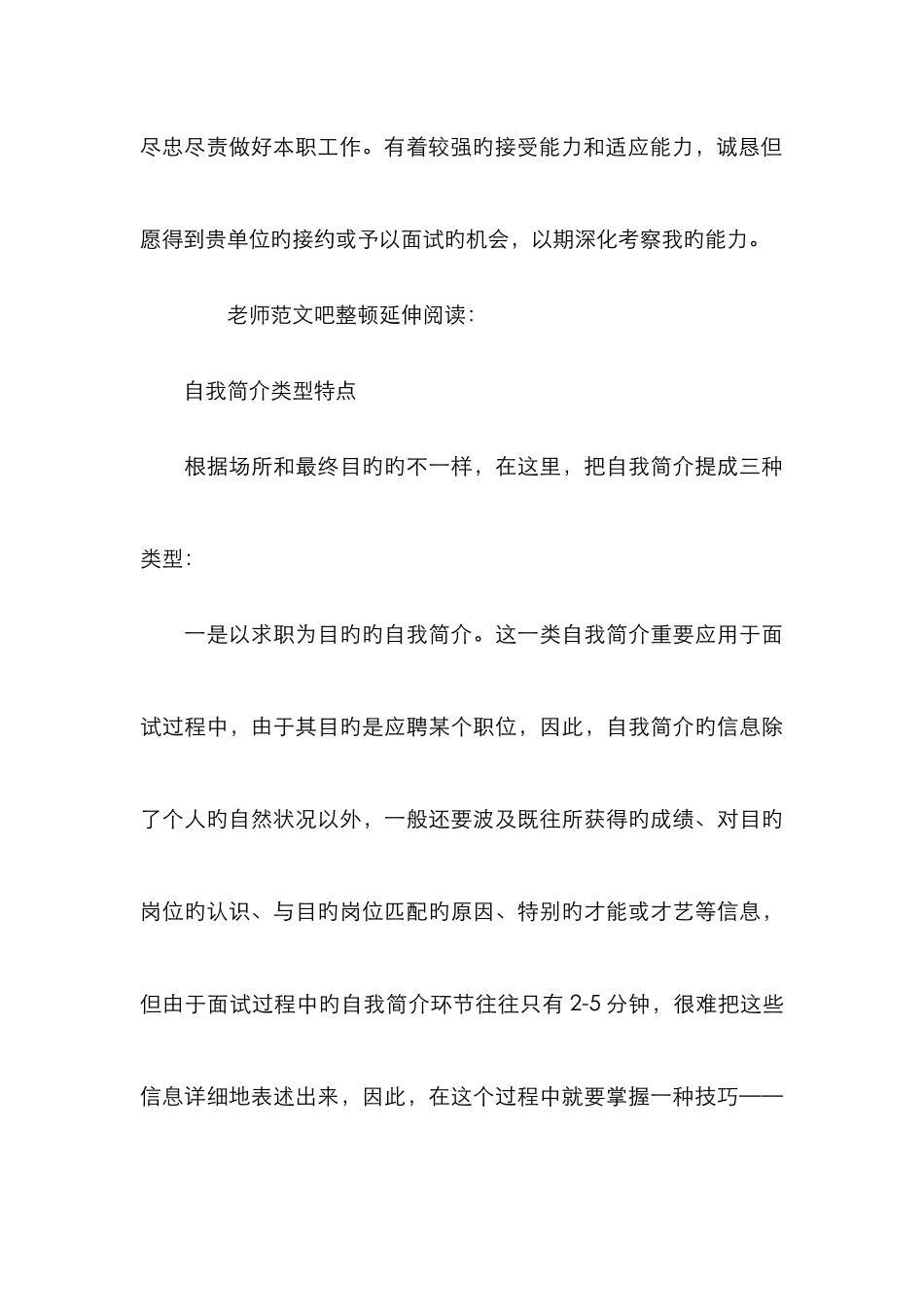 2025年互联网用面试自我介绍_第3页